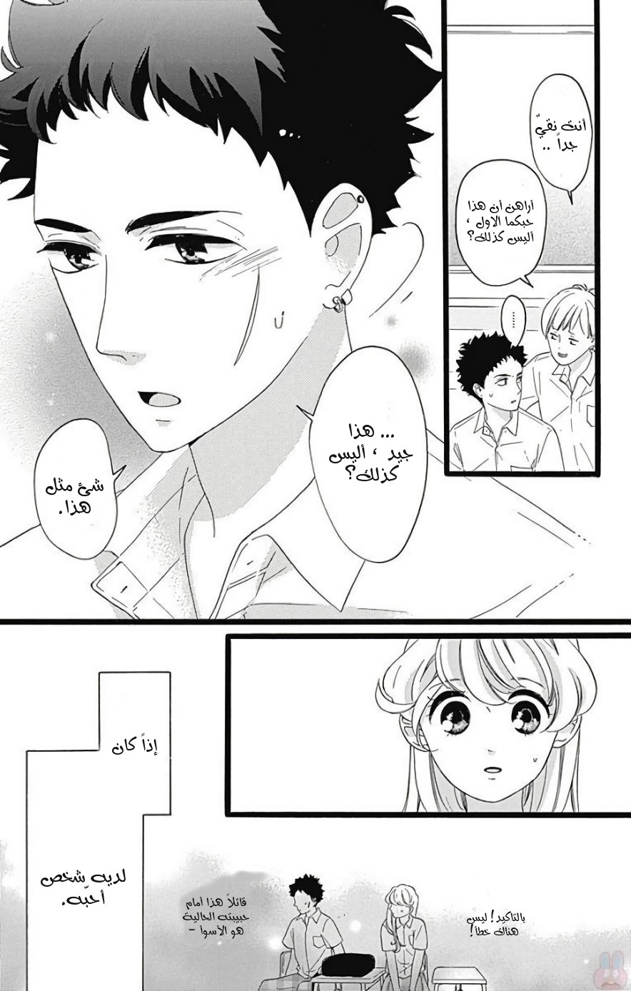Jewelry - Hane to Kotori no Subarashiki Hibi: Chapter 10 - Page 5