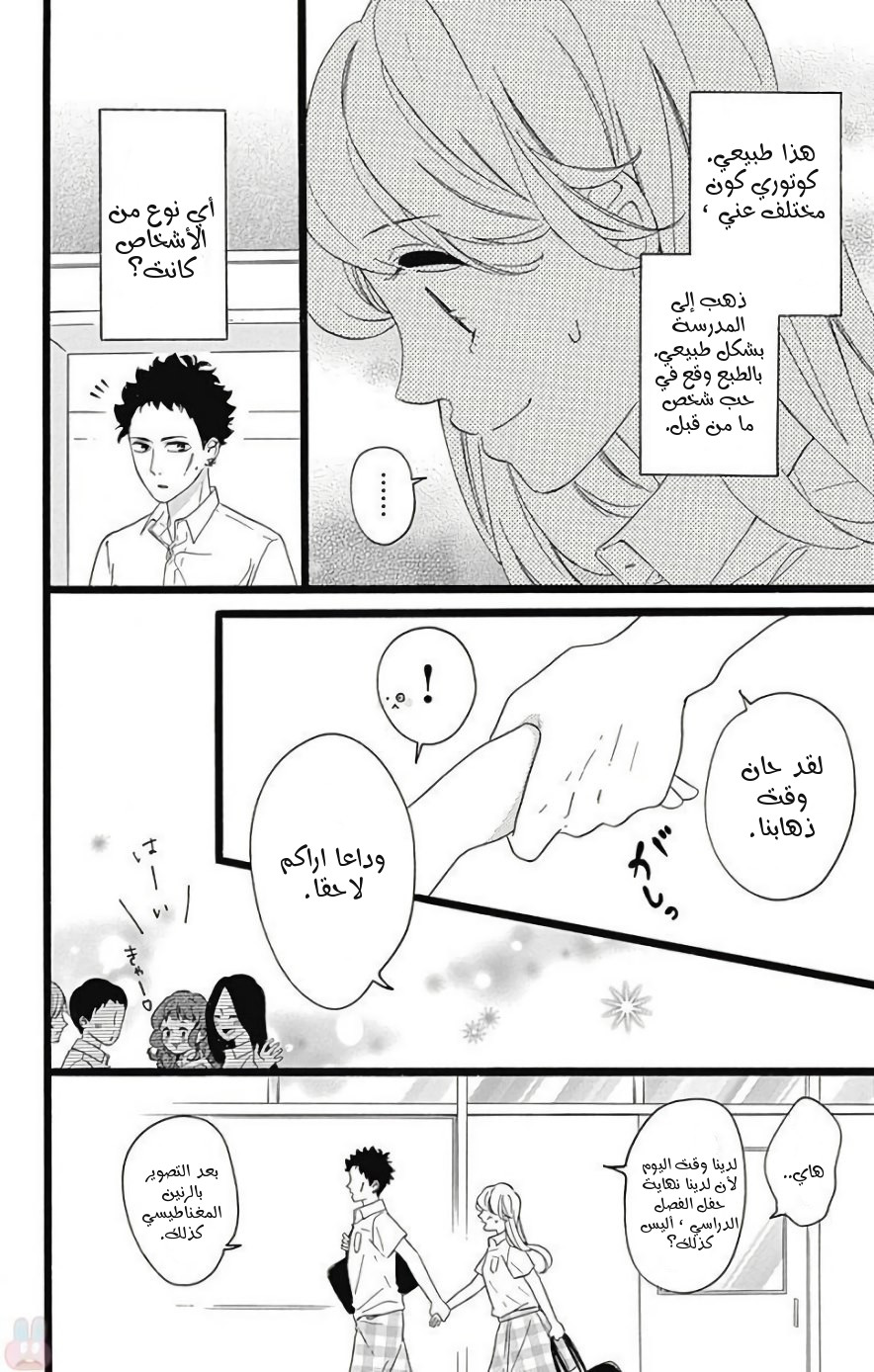 Jewelry - Hane to Kotori no Subarashiki Hibi: Chapter 10 - Page 6
