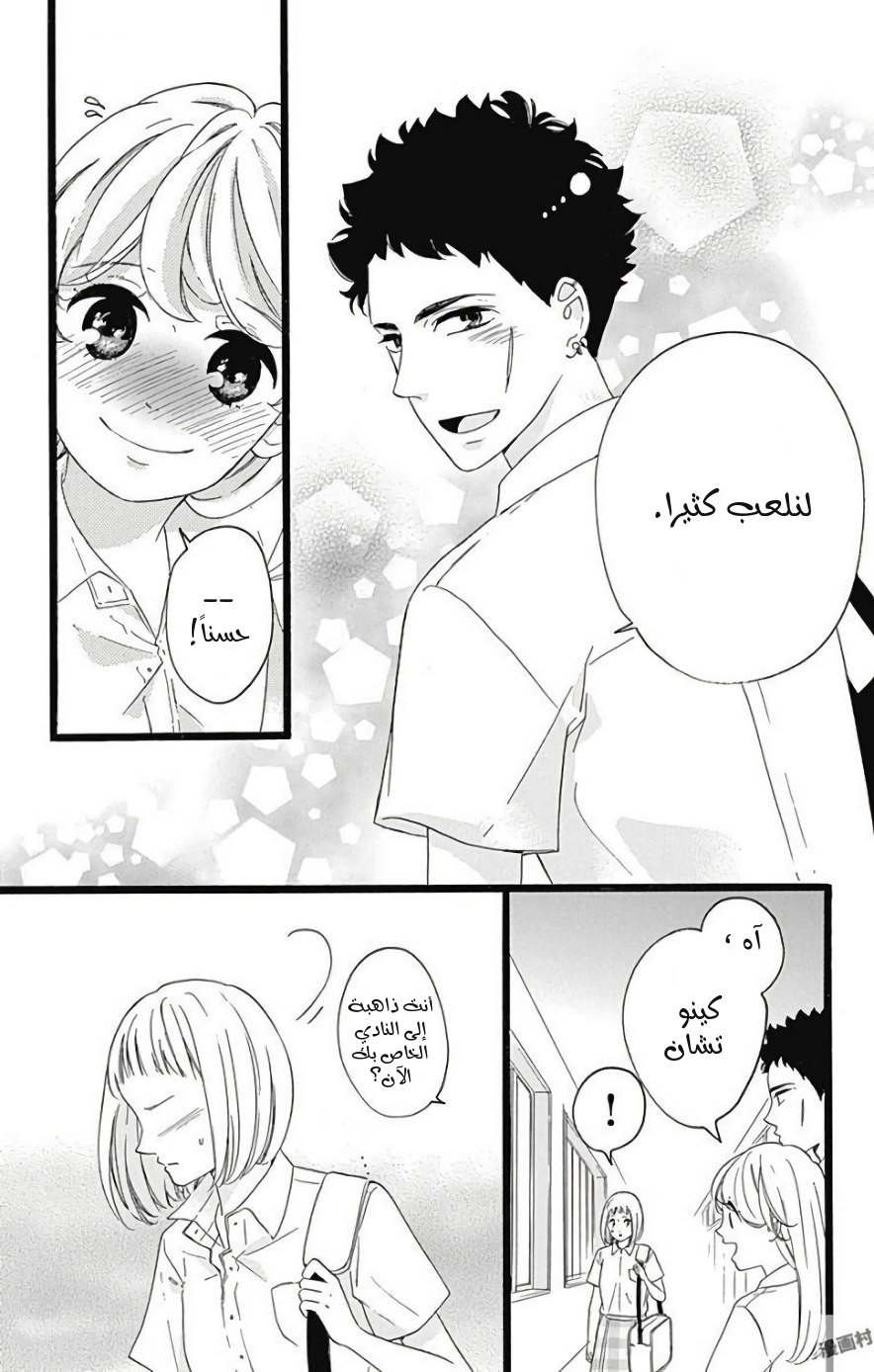 Jewelry - Hane to Kotori no Subarashiki Hibi: Chapter 10 - Page 7