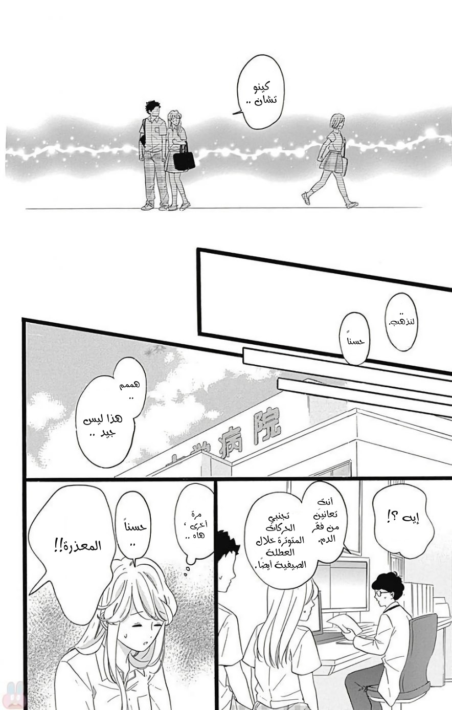 Jewelry - Hane to Kotori no Subarashiki Hibi: Chapter 10 - Page 8