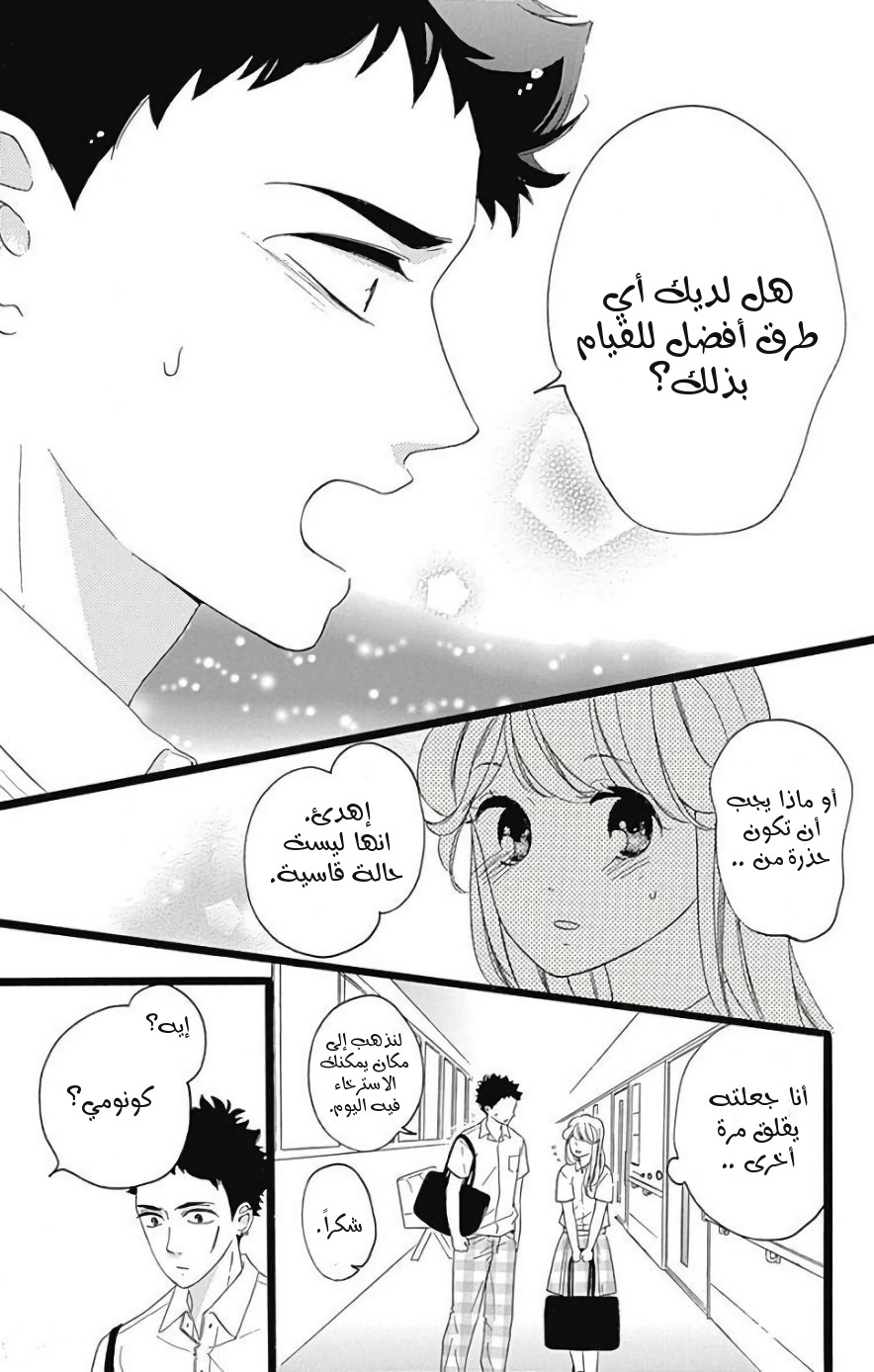 Jewelry - Hane to Kotori no Subarashiki Hibi: Chapter 10 - Page 9