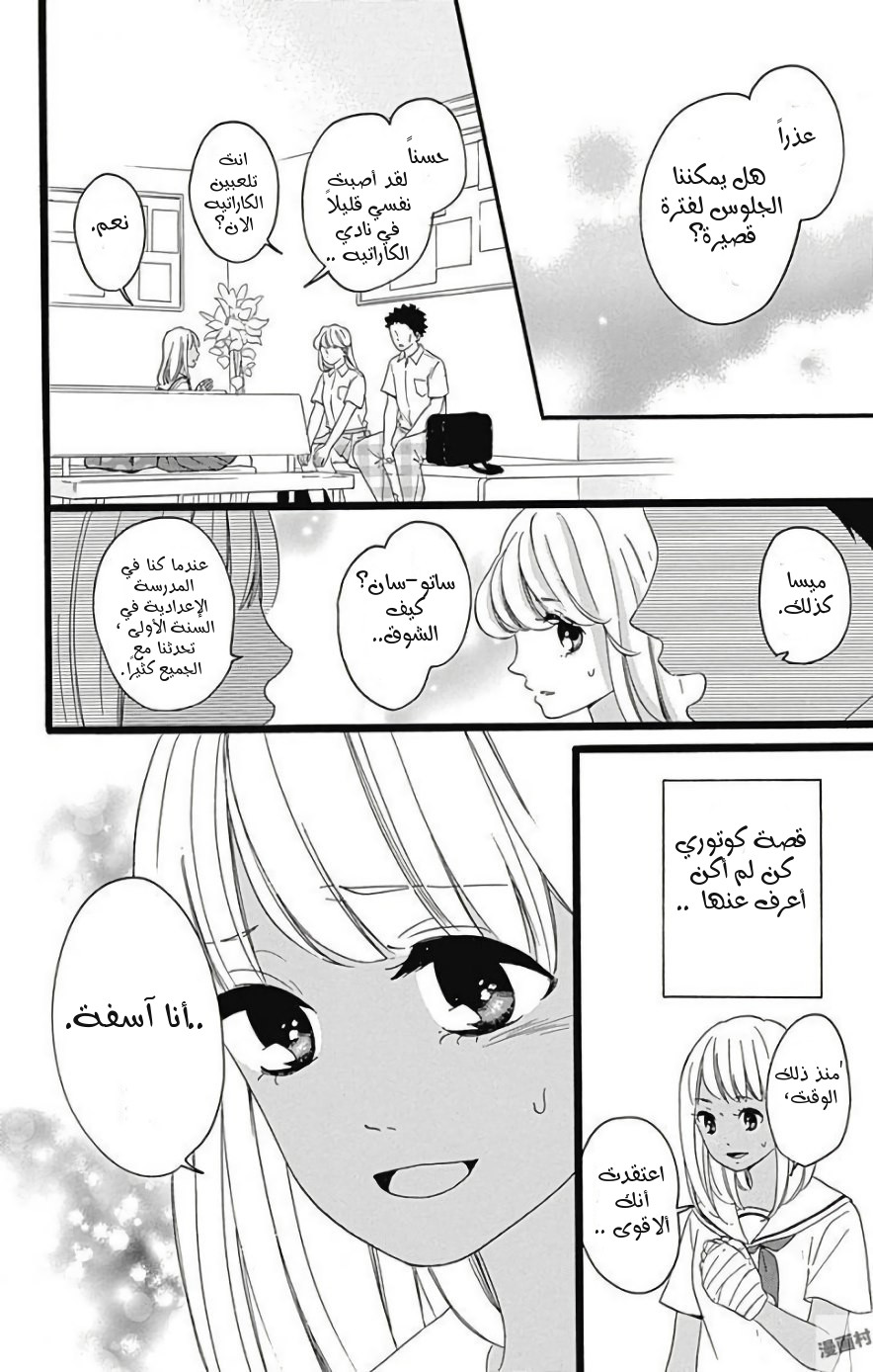 Jewelry - Hane to Kotori no Subarashiki Hibi: Chapter 10 - Page 12