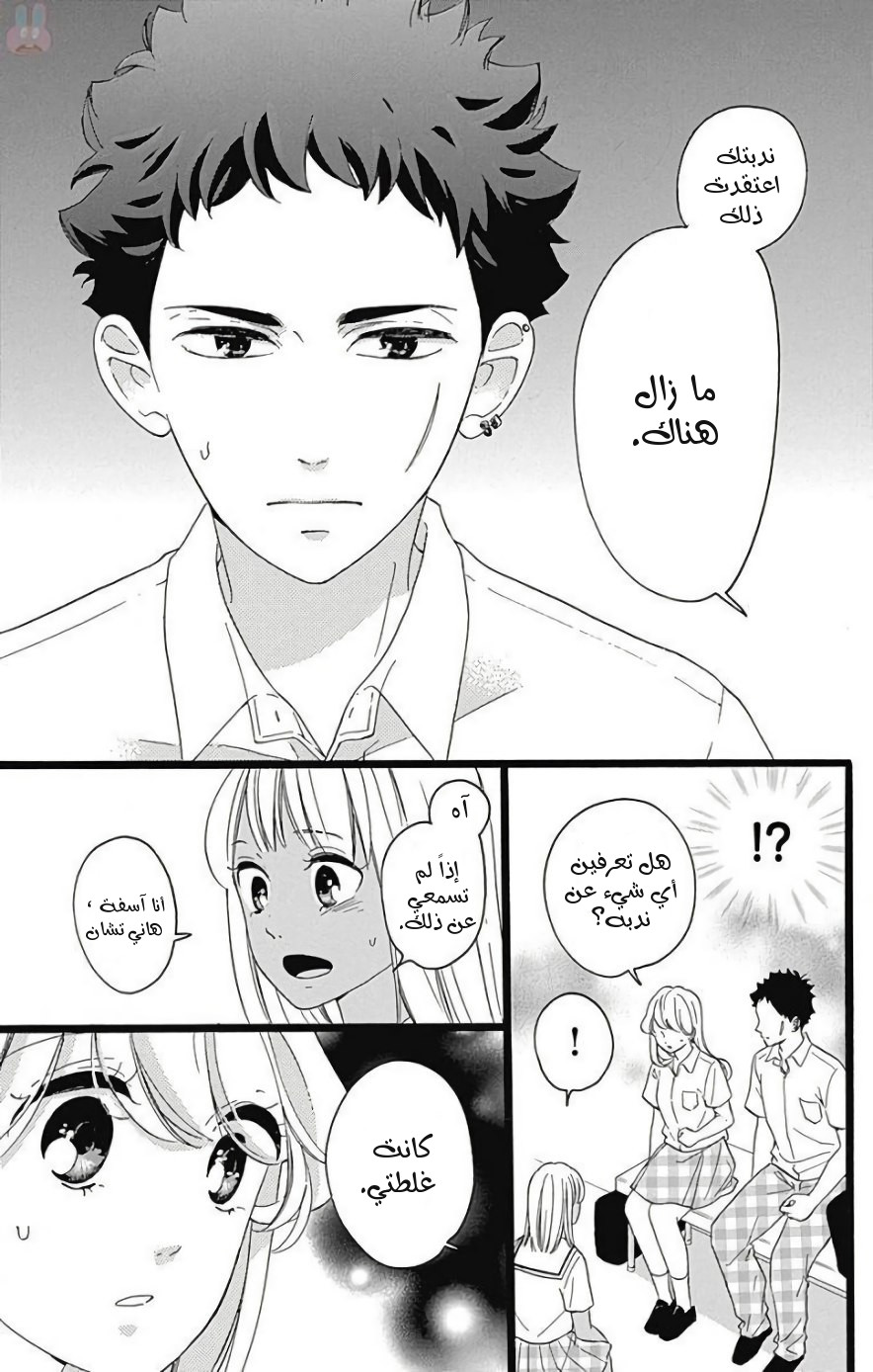 Jewelry - Hane to Kotori no Subarashiki Hibi: Chapter 10 - Page 13