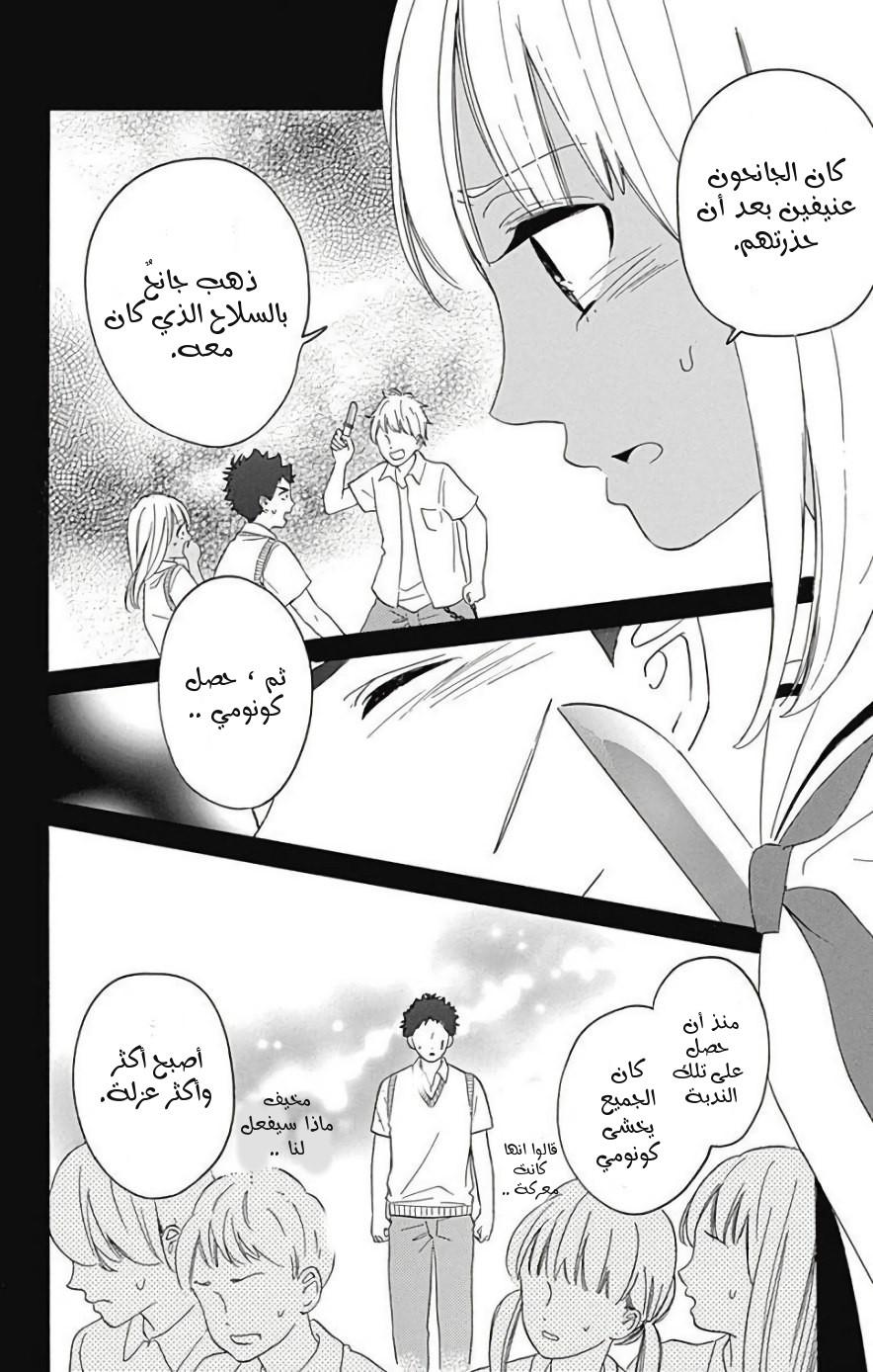 Jewelry - Hane to Kotori no Subarashiki Hibi: Chapter 10 - Page 14