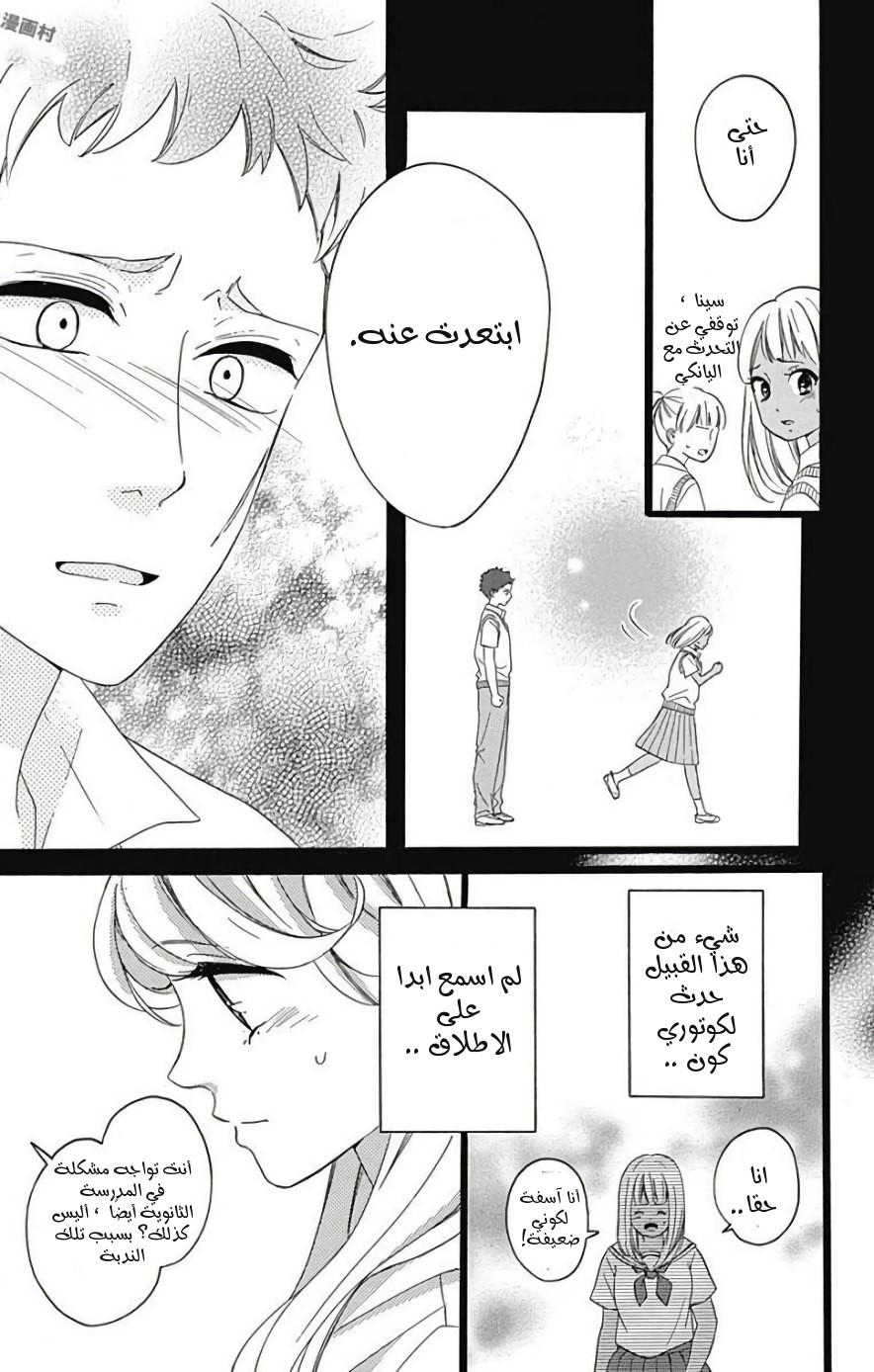 Jewelry - Hane to Kotori no Subarashiki Hibi: Chapter 10 - Page 15