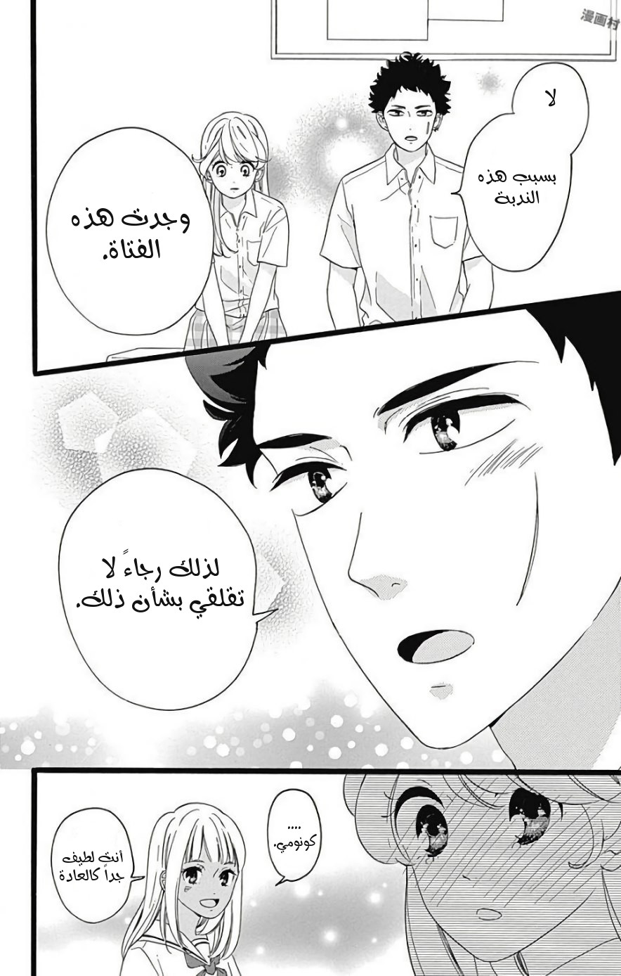 Jewelry - Hane to Kotori no Subarashiki Hibi: Chapter 10 - Page 16