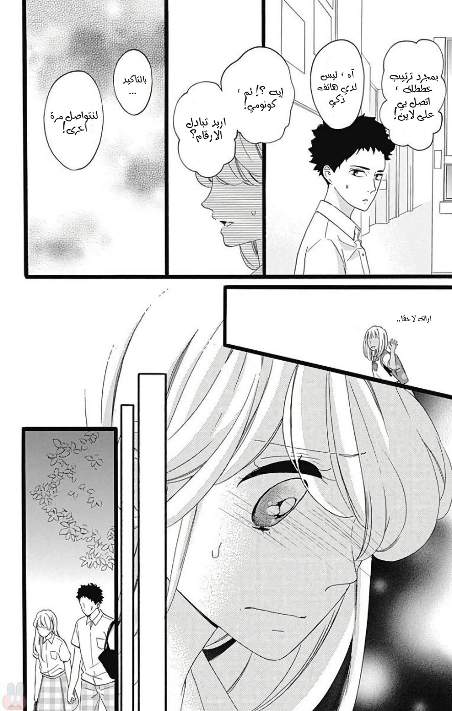 Jewelry - Hane to Kotori no Subarashiki Hibi: Chapter 10 - Page 20