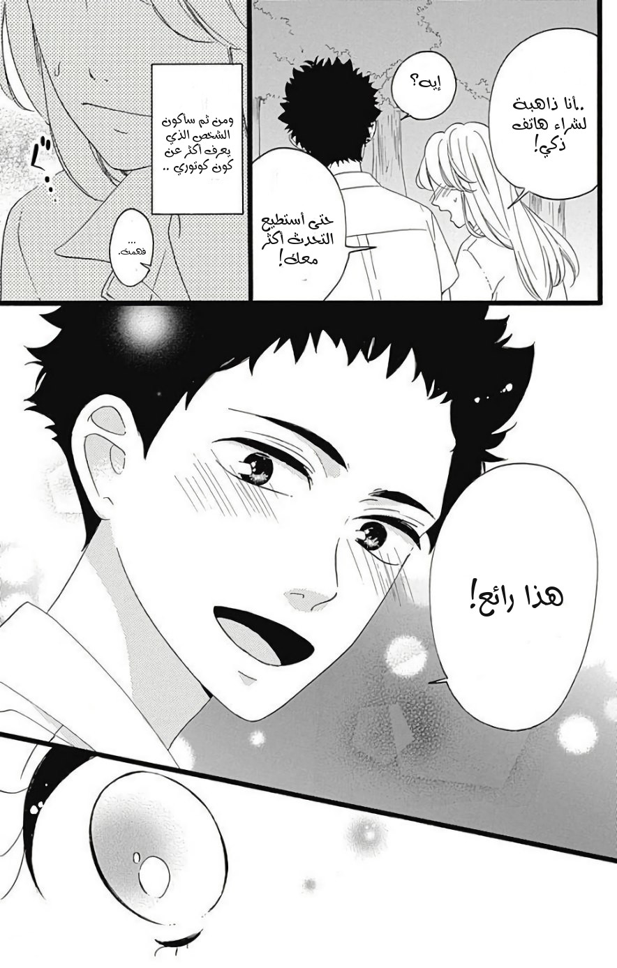 Jewelry - Hane to Kotori no Subarashiki Hibi: Chapter 10 - Page 21
