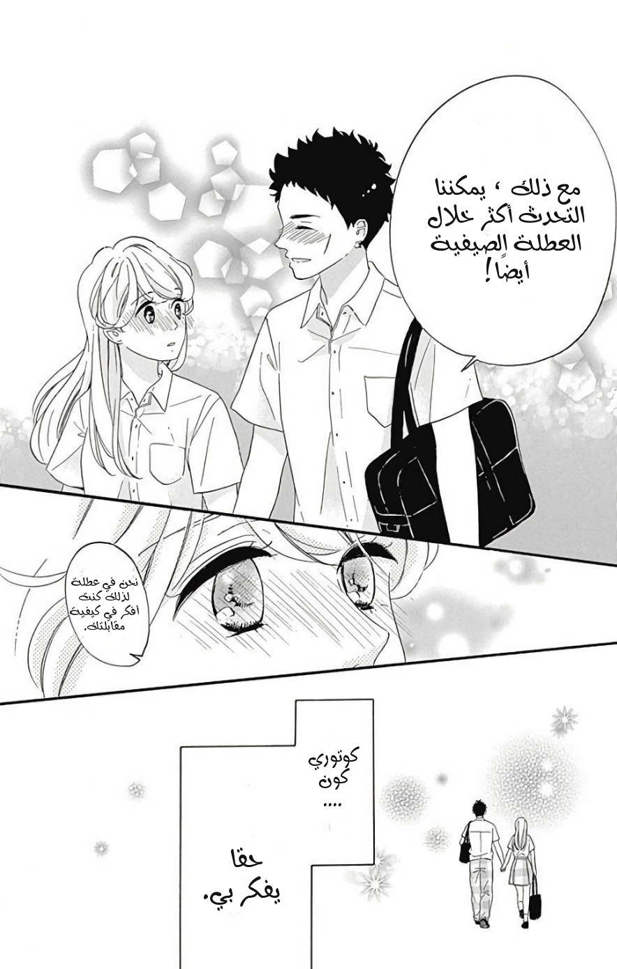 Jewelry - Hane to Kotori no Subarashiki Hibi: Chapter 10 - Page 22