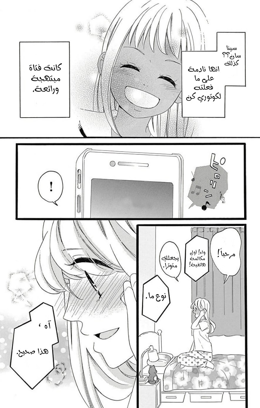 Jewelry - Hane to Kotori no Subarashiki Hibi: Chapter 10 - Page 23