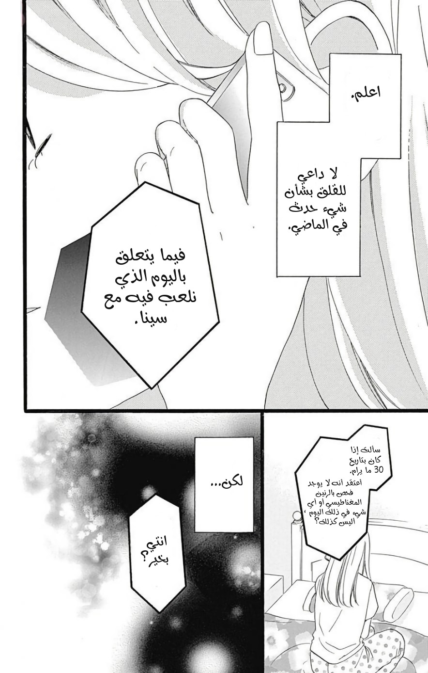 Jewelry - Hane to Kotori no Subarashiki Hibi: Chapter 10 - Page 24