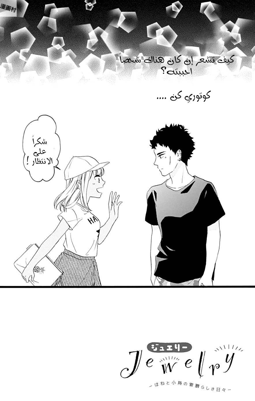 Jewelry - Hane to Kotori no Subarashiki Hibi: Chapter 11 - Page 2