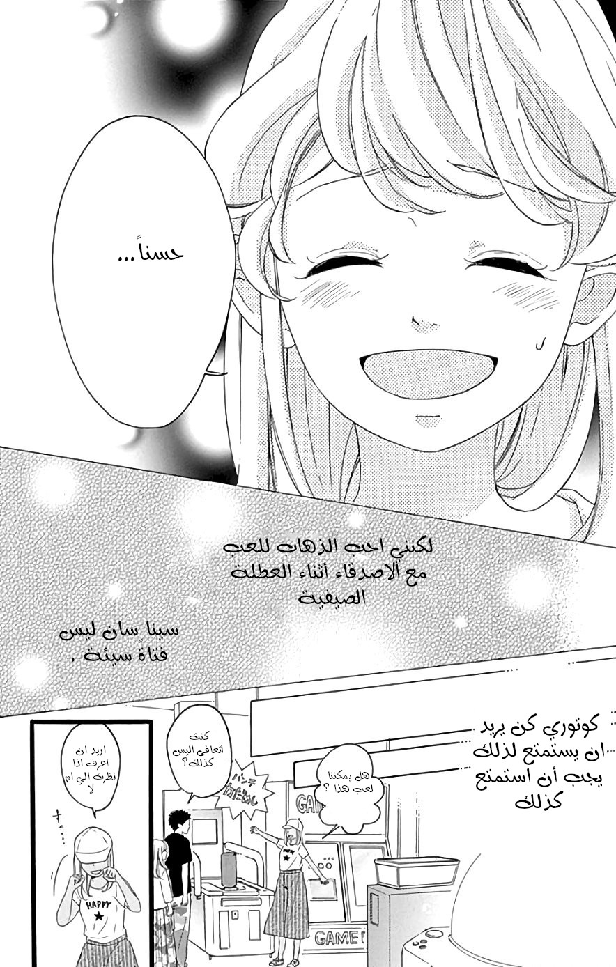Jewelry - Hane to Kotori no Subarashiki Hibi: Chapter 11 - Page 4