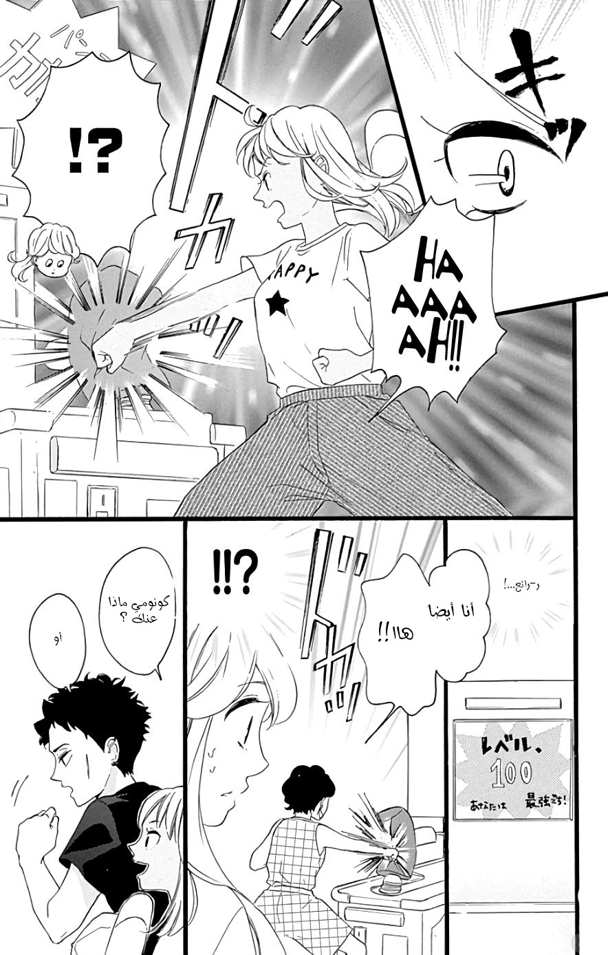 Jewelry - Hane to Kotori no Subarashiki Hibi: Chapter 11 - Page 5