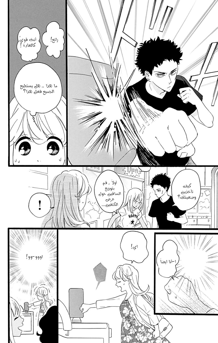 Jewelry - Hane to Kotori no Subarashiki Hibi: Chapter 11 - Page 6