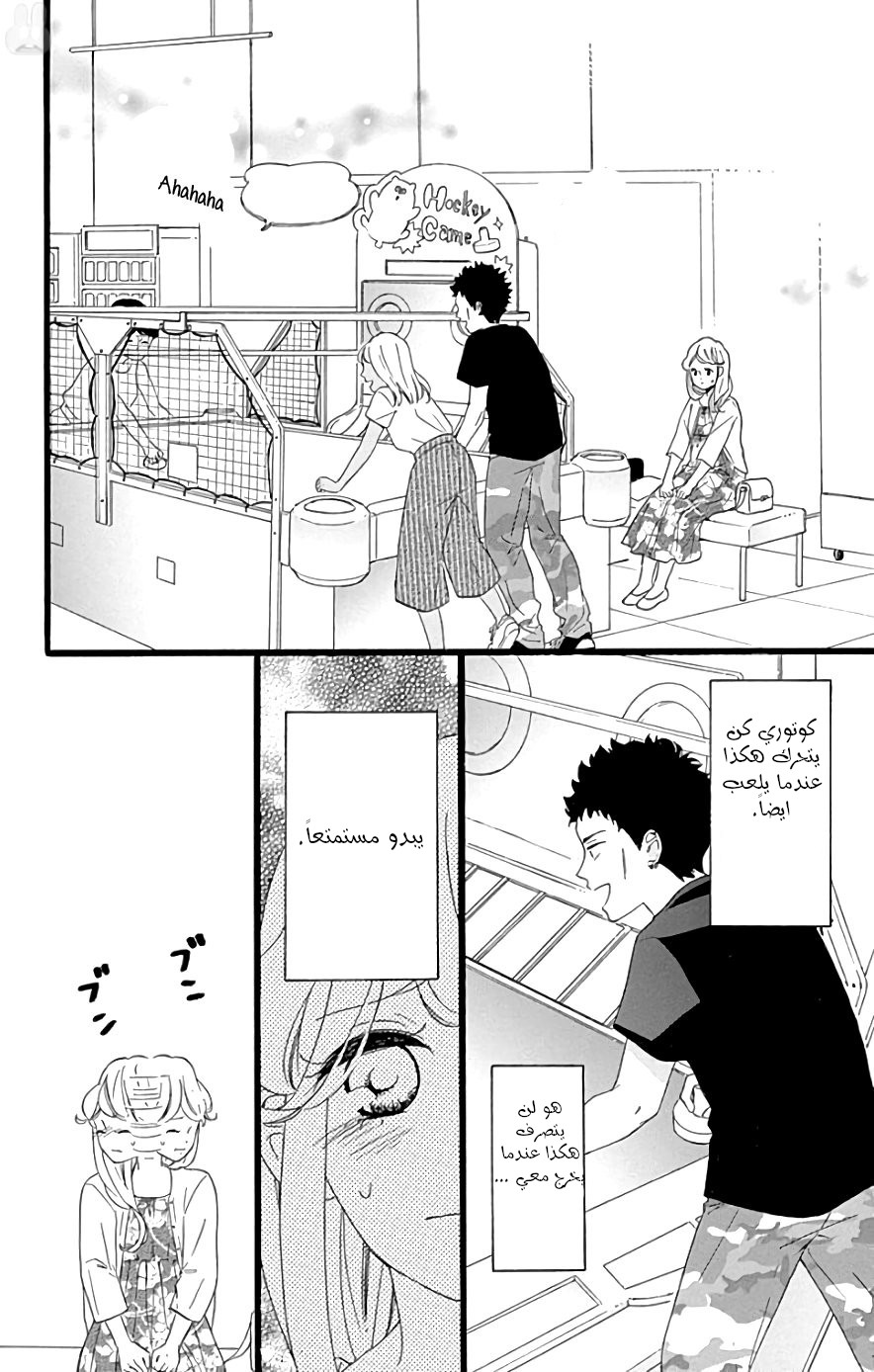 Jewelry - Hane to Kotori no Subarashiki Hibi: Chapter 11 - Page 8
