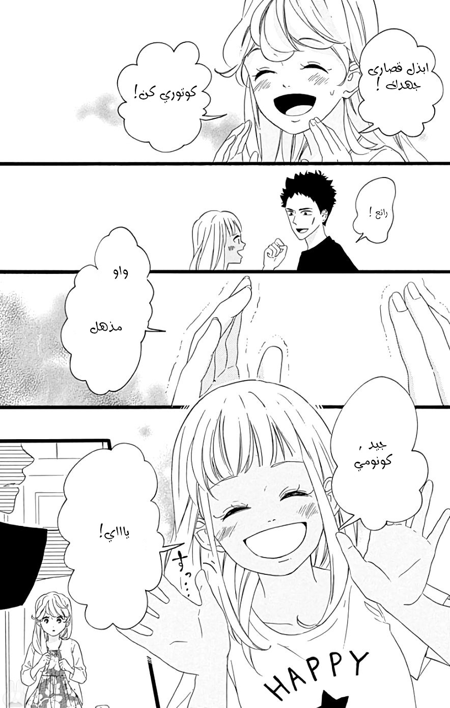 Jewelry - Hane to Kotori no Subarashiki Hibi: Chapter 11 - Page 9