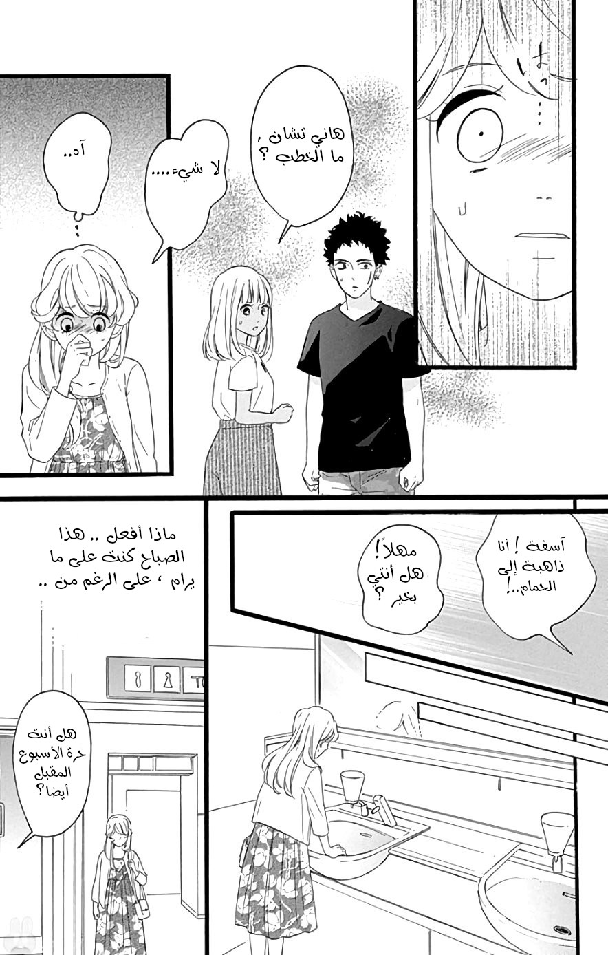 Jewelry - Hane to Kotori no Subarashiki Hibi: Chapter 11 - Page 11