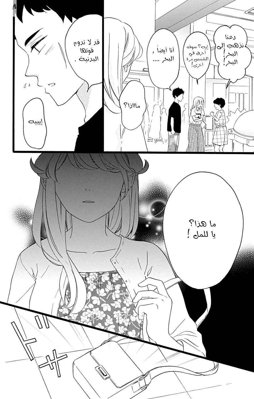 Jewelry - Hane to Kotori no Subarashiki Hibi: Chapter 11 - Page 12
