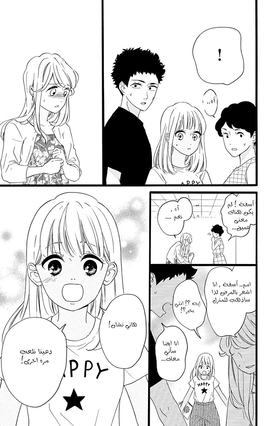 Jewelry - Hane to Kotori no Subarashiki Hibi: Chapter 11 - Page 13