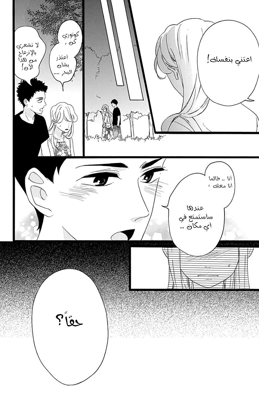 Jewelry - Hane to Kotori no Subarashiki Hibi: Chapter 11 - Page 14