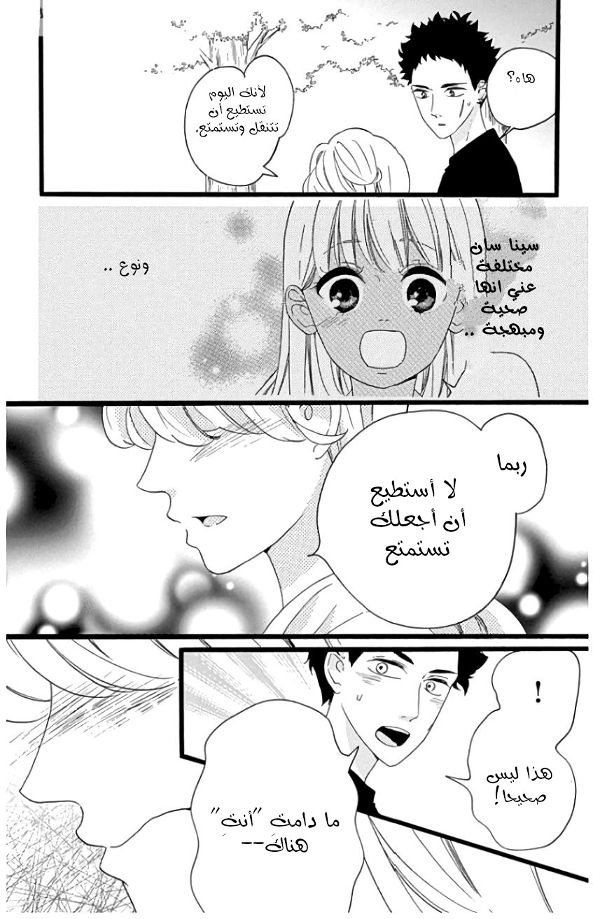 Jewelry - Hane to Kotori no Subarashiki Hibi: Chapter 11 - Page 15