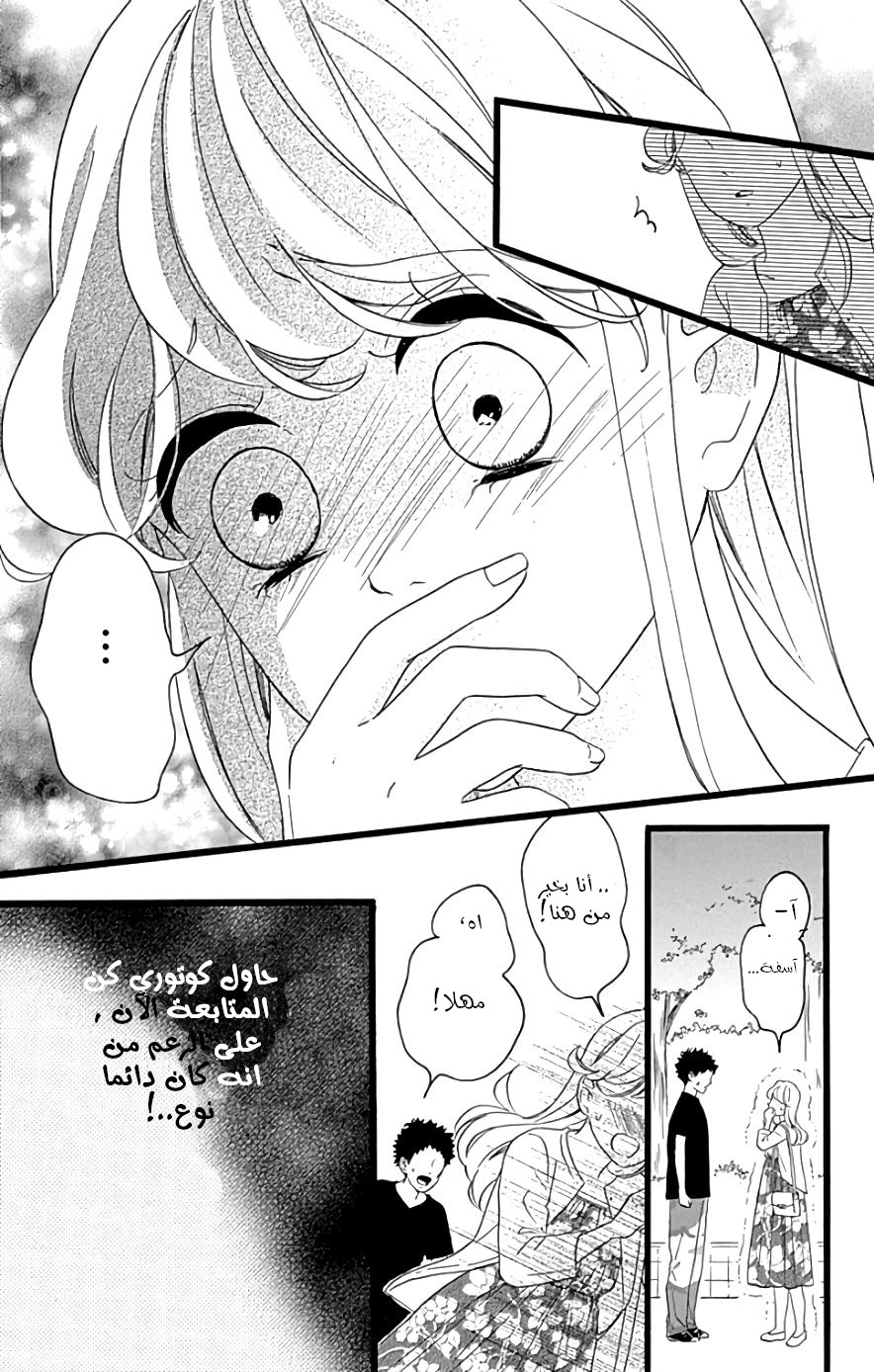 Jewelry - Hane to Kotori no Subarashiki Hibi: Chapter 11 - Page 17