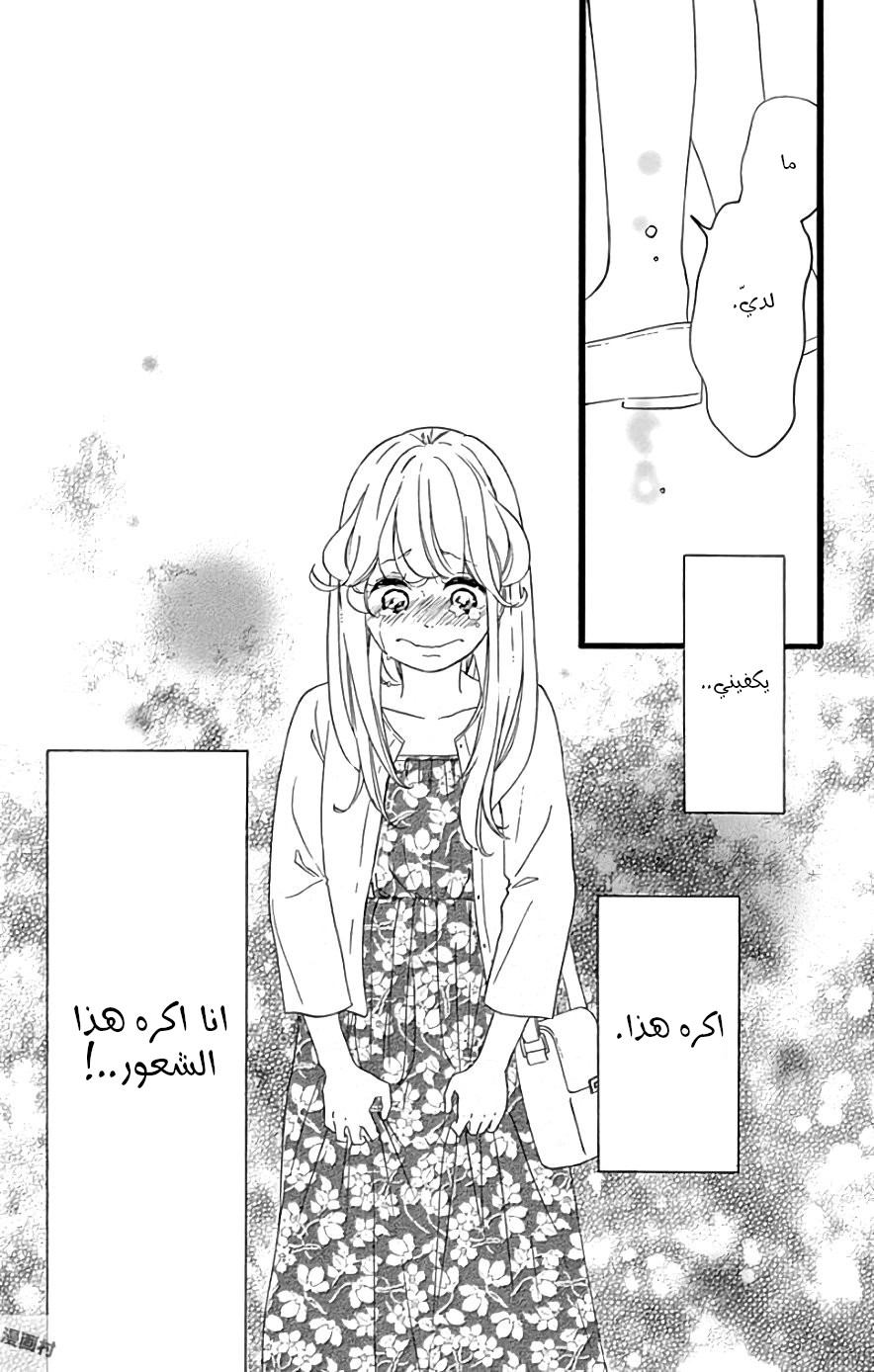 Jewelry - Hane to Kotori no Subarashiki Hibi: Chapter 11 - Page 18