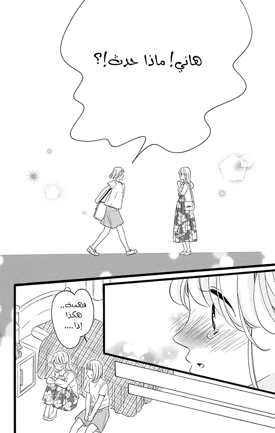 Jewelry - Hane to Kotori no Subarashiki Hibi: Chapter 11 - Page 20