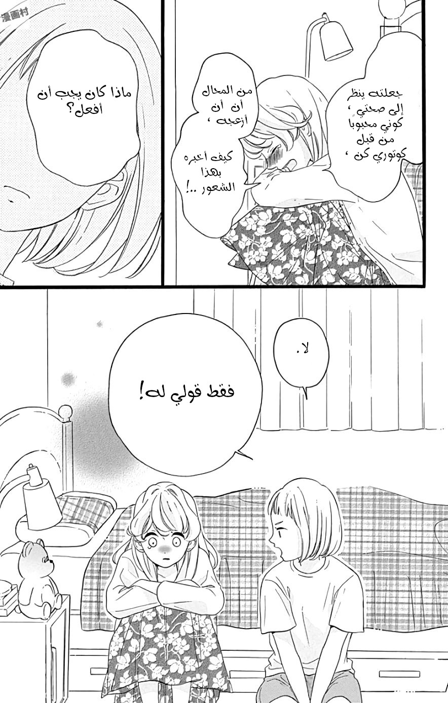 Jewelry - Hane to Kotori no Subarashiki Hibi: Chapter 11 - Page 21