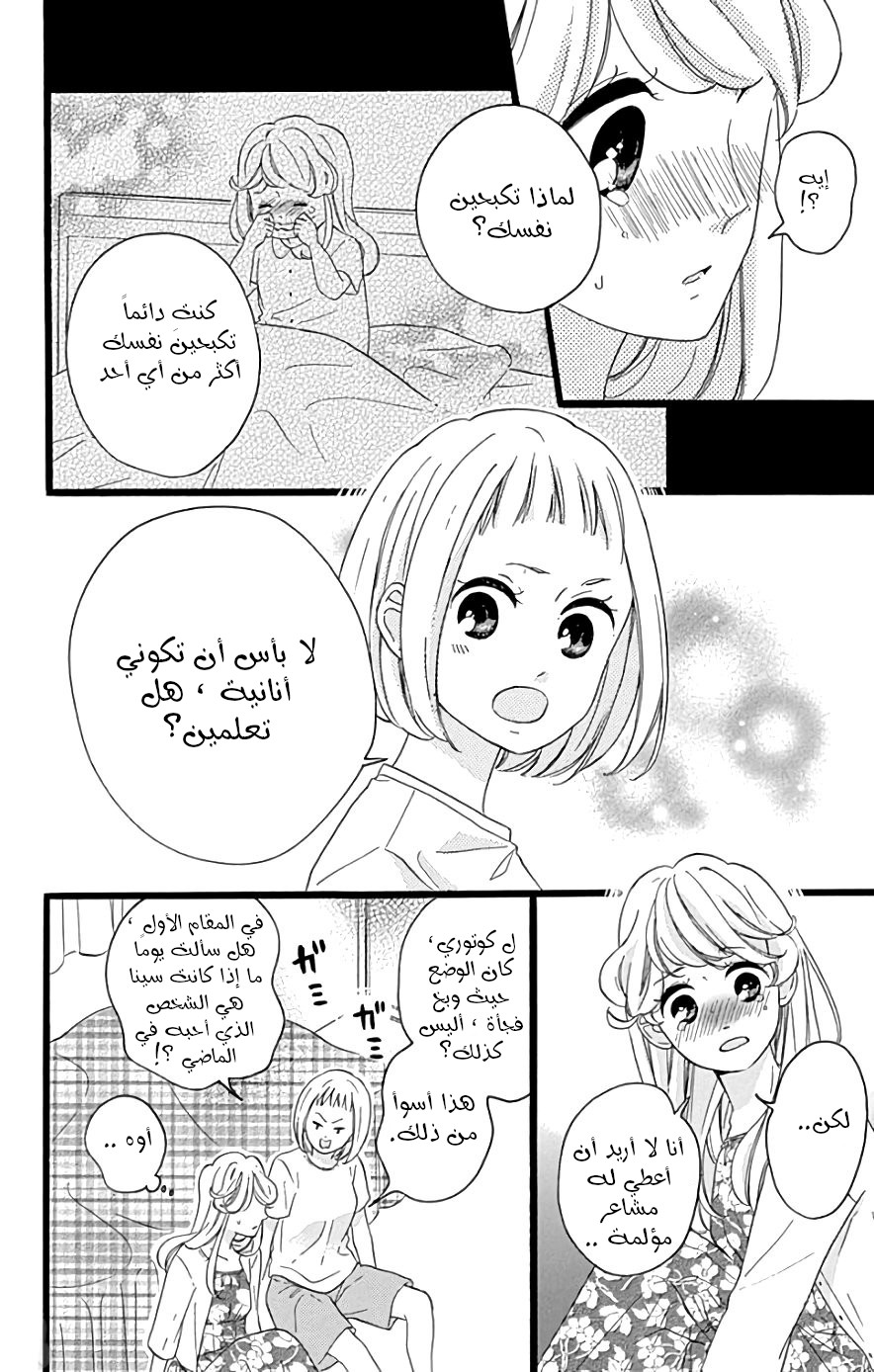 Jewelry - Hane to Kotori no Subarashiki Hibi: Chapter 11 - Page 22