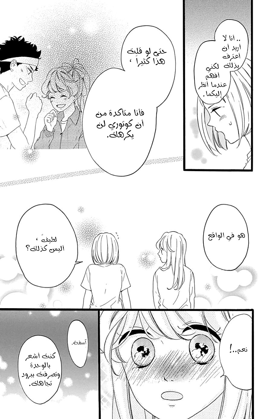 Jewelry - Hane to Kotori no Subarashiki Hibi: Chapter 11 - Page 23