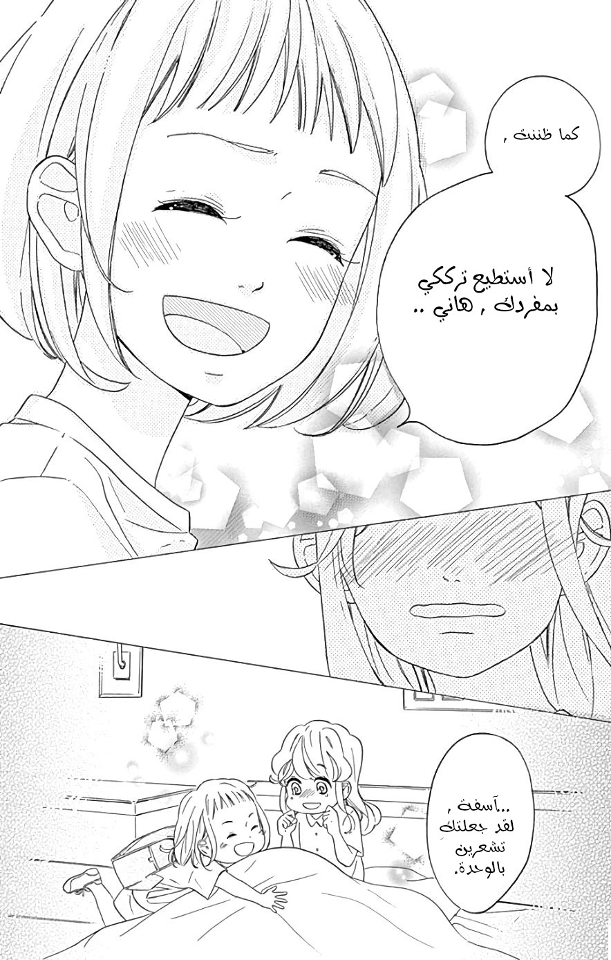 Jewelry - Hane to Kotori no Subarashiki Hibi: Chapter 11 - Page 24