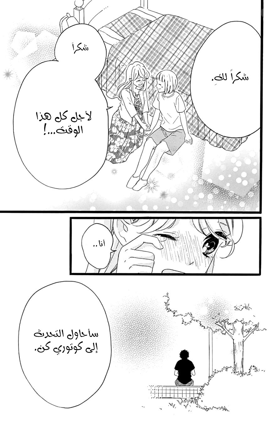 Jewelry - Hane to Kotori no Subarashiki Hibi: Chapter 11 - Page 25