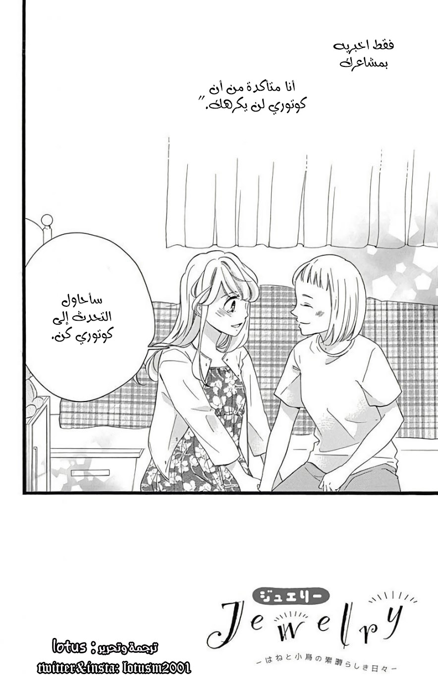 Jewelry - Hane to Kotori no Subarashiki Hibi: Chapter 12 - Page 2