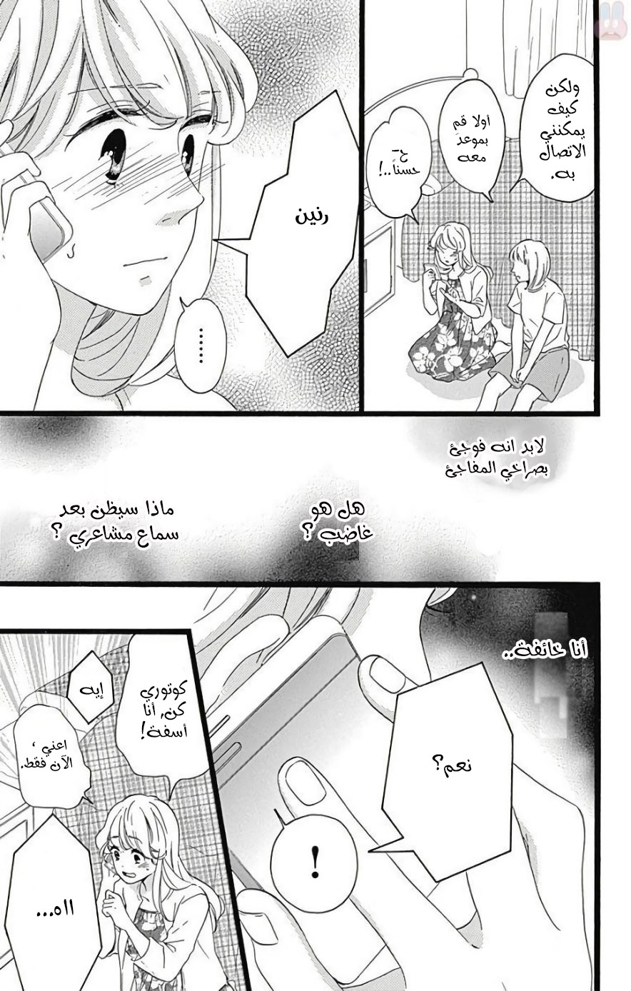 Jewelry - Hane to Kotori no Subarashiki Hibi: Chapter 12 - Page 3