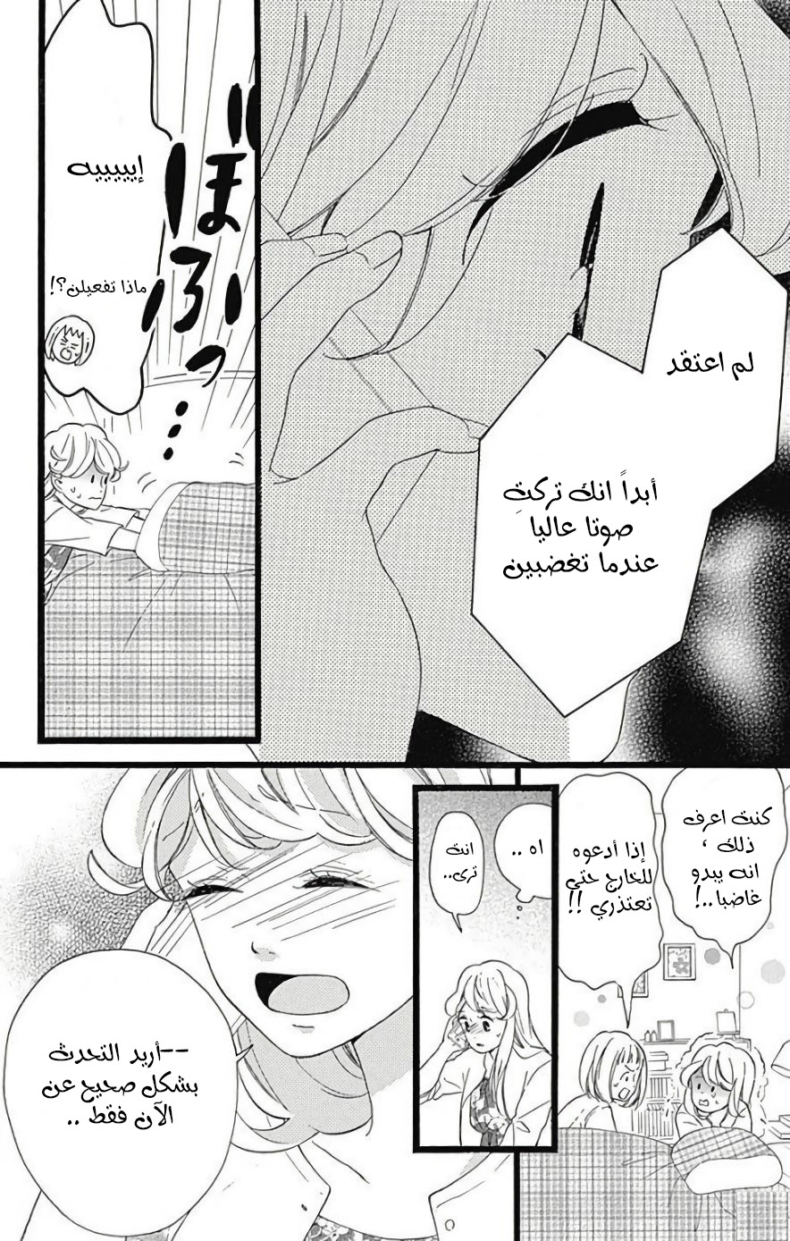 Jewelry - Hane to Kotori no Subarashiki Hibi: Chapter 12 - Page 4