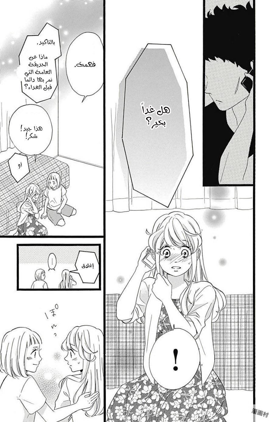 Jewelry - Hane to Kotori no Subarashiki Hibi: Chapter 12 - Page 5
