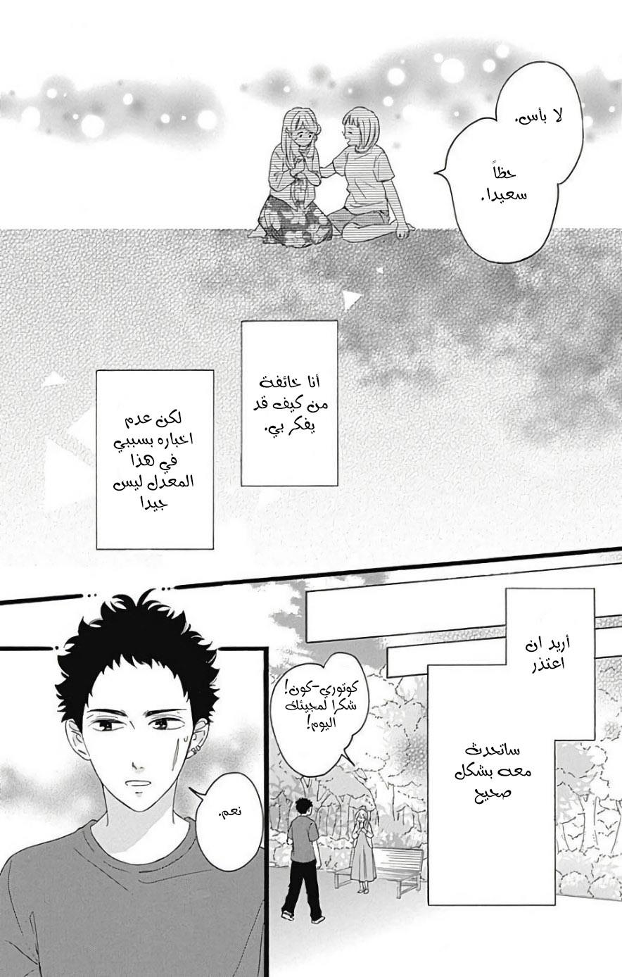 Jewelry - Hane to Kotori no Subarashiki Hibi: Chapter 12 - Page 6