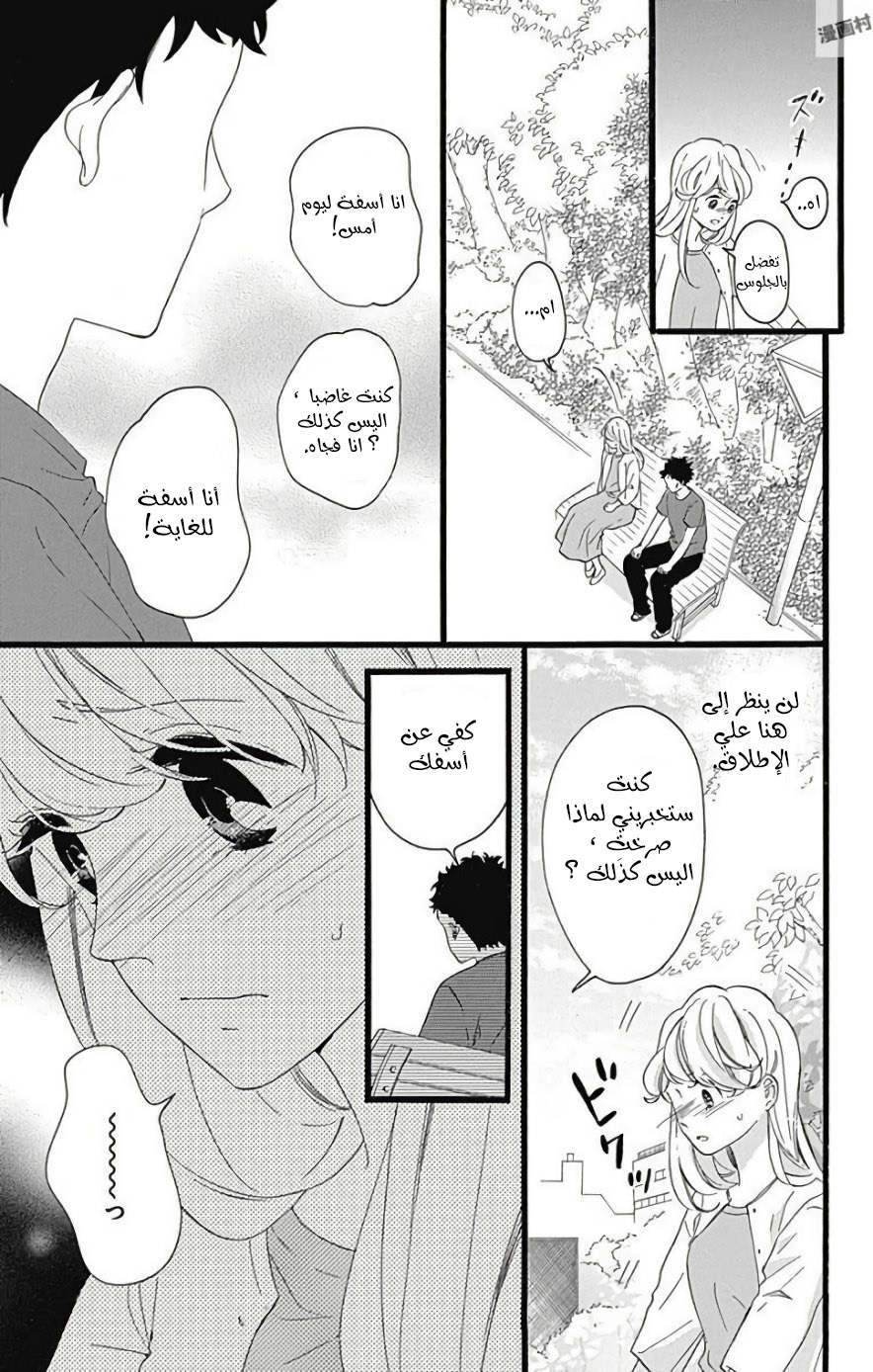 Jewelry - Hane to Kotori no Subarashiki Hibi: Chapter 12 - Page 7
