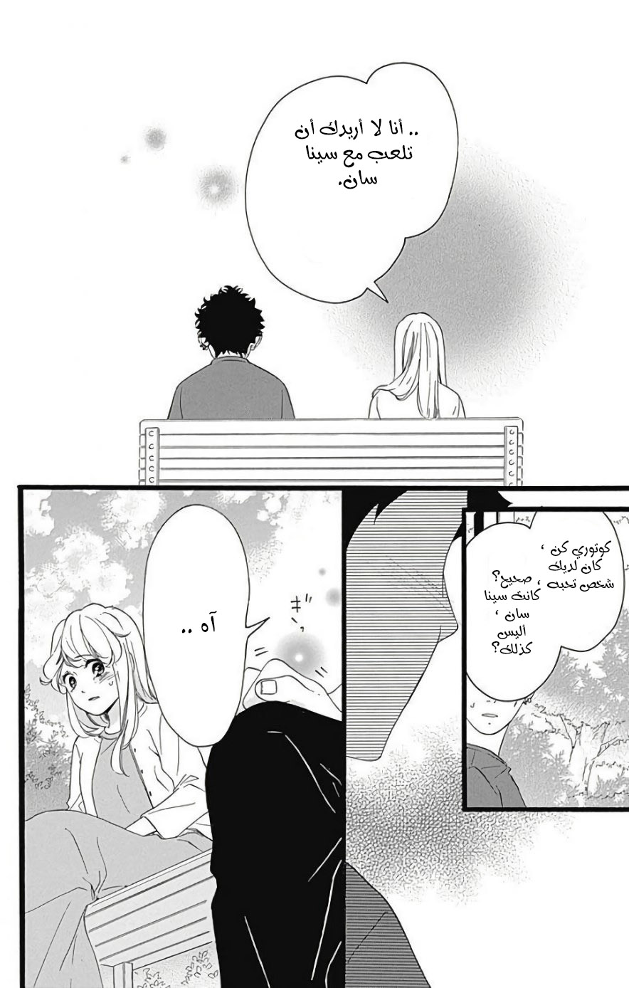 Jewelry - Hane to Kotori no Subarashiki Hibi: Chapter 12 - Page 8