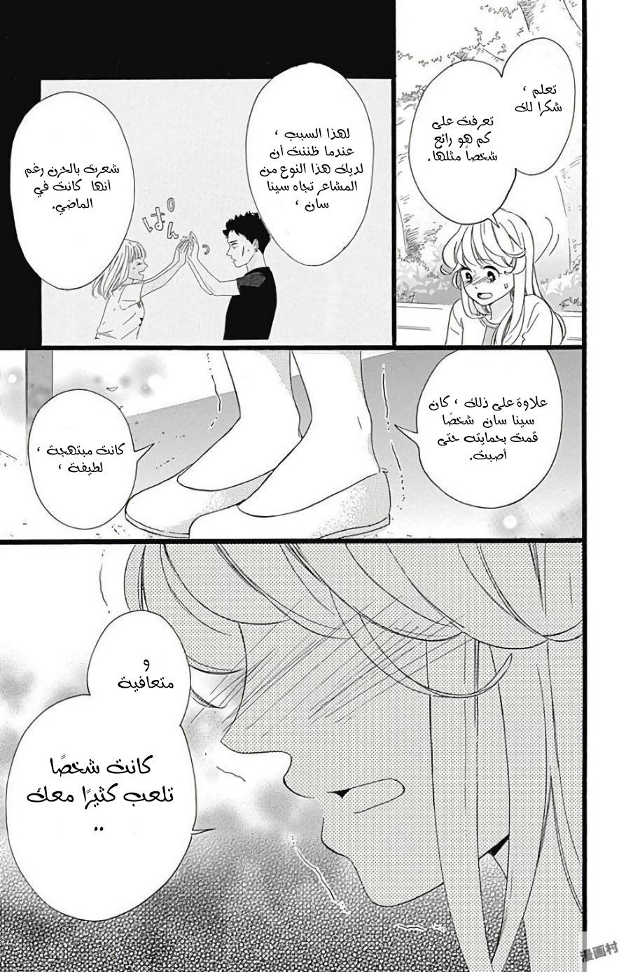 Jewelry - Hane to Kotori no Subarashiki Hibi: Chapter 12 - Page 9
