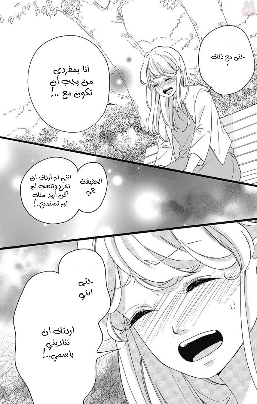 Jewelry - Hane to Kotori no Subarashiki Hibi: Chapter 12 - Page 10
