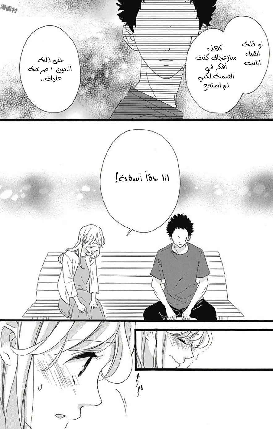 Jewelry - Hane to Kotori no Subarashiki Hibi: Chapter 12 - Page 11
