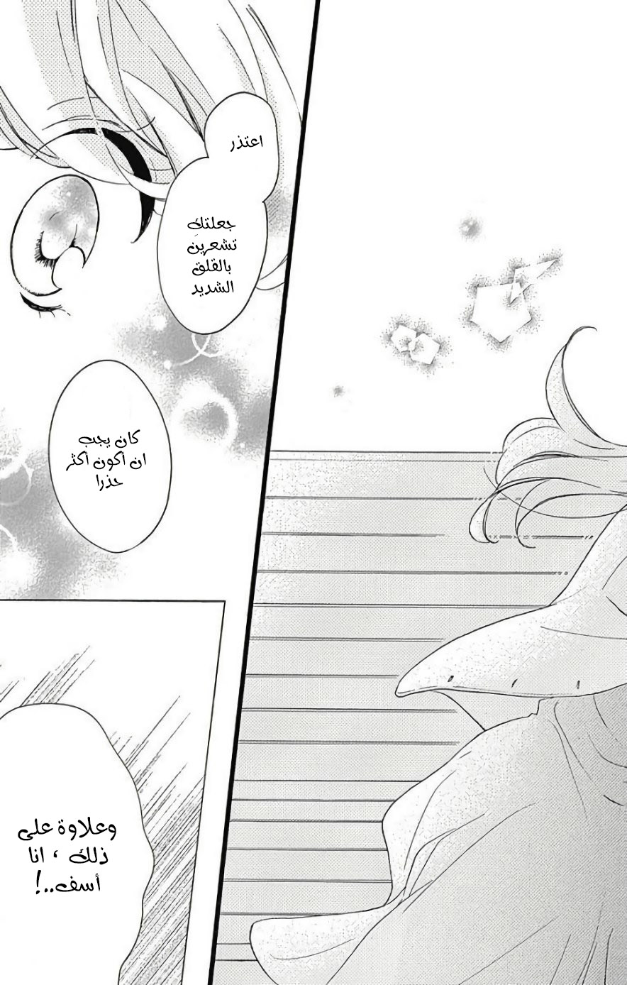 Jewelry - Hane to Kotori no Subarashiki Hibi: Chapter 12 - Page 13