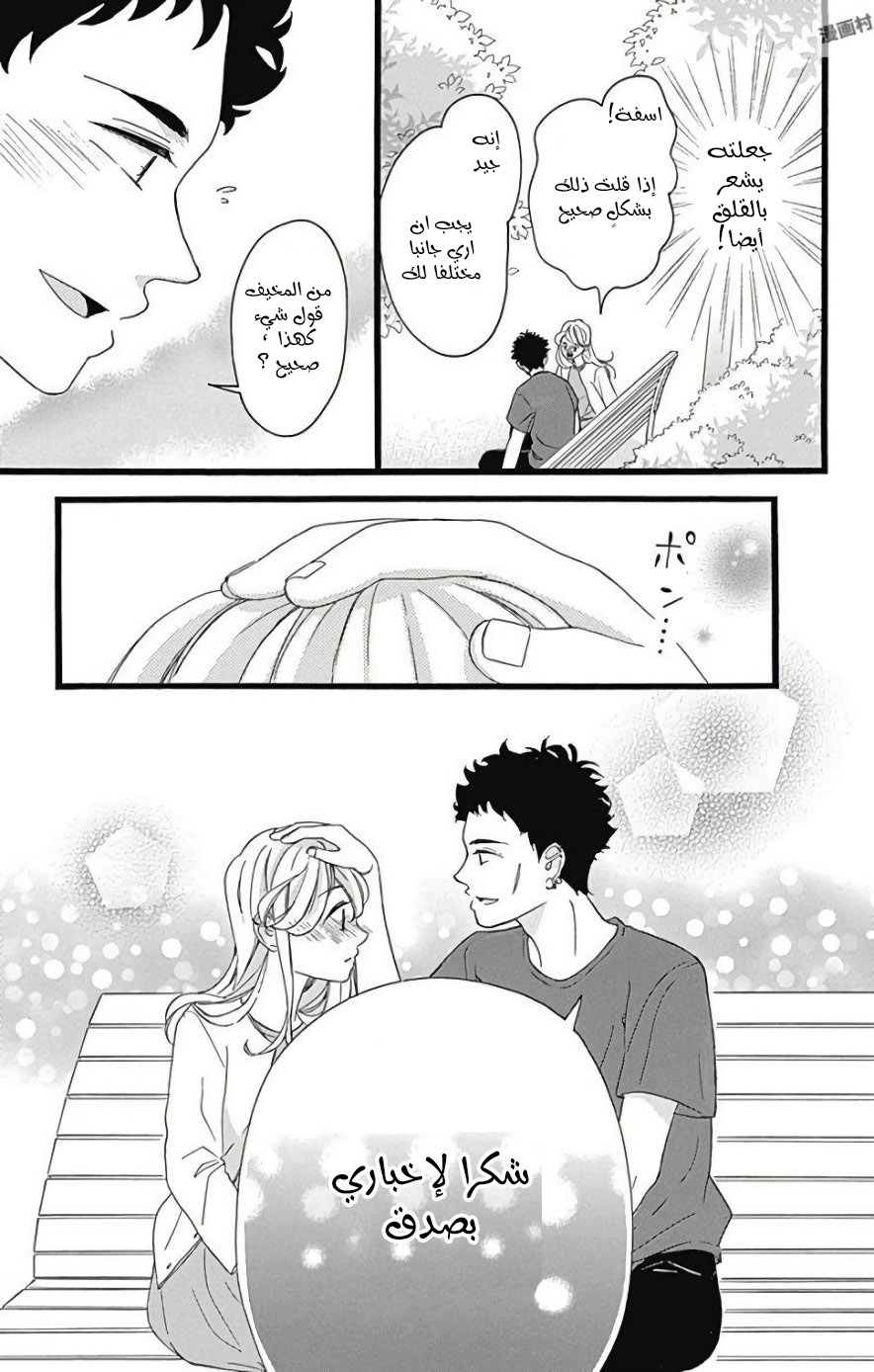 Jewelry - Hane to Kotori no Subarashiki Hibi: Chapter 12 - Page 15