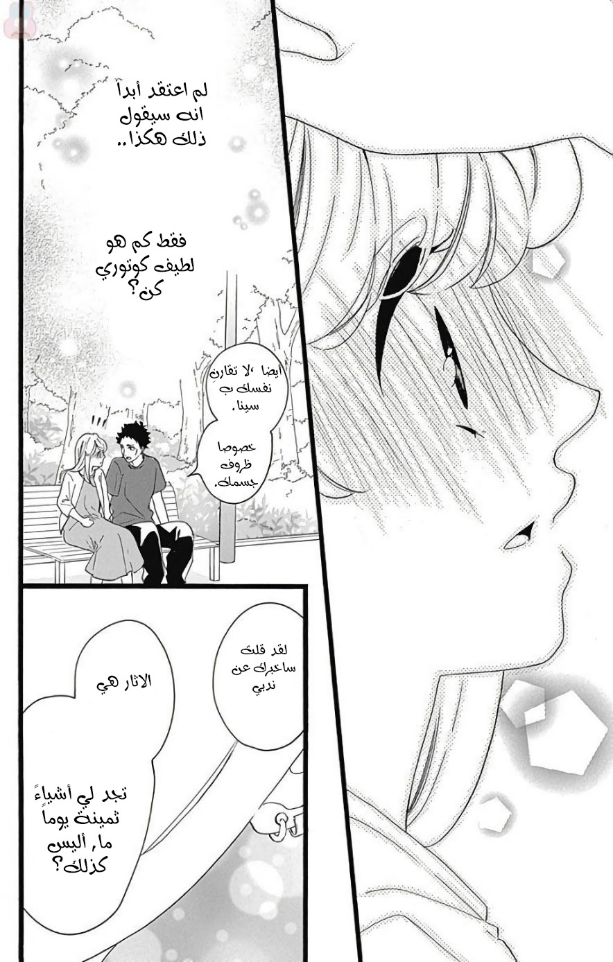 Jewelry - Hane to Kotori no Subarashiki Hibi: Chapter 12 - Page 16