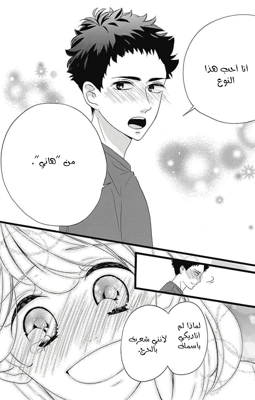 Jewelry - Hane to Kotori no Subarashiki Hibi: Chapter 12 - Page 18
