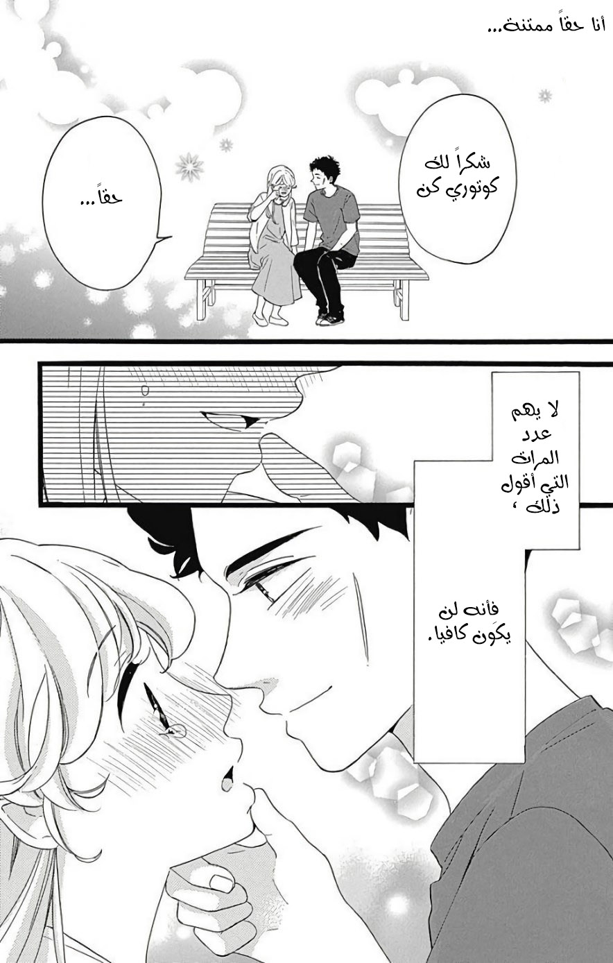 Jewelry - Hane to Kotori no Subarashiki Hibi: Chapter 12 - Page 19