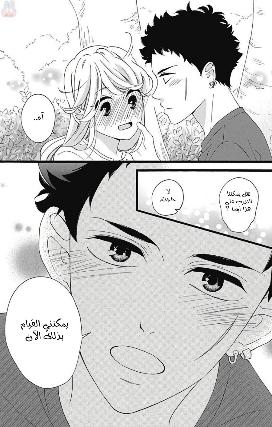 Jewelry - Hane to Kotori no Subarashiki Hibi: Chapter 12 - Page 20